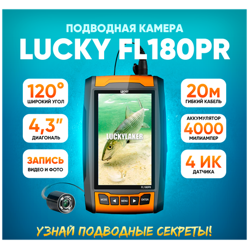 Подводная камера для зимней рыбалки с записью Lucky FL180PR подводная камера для рыбалки lucky fl180pr с функцией записи видео и фото