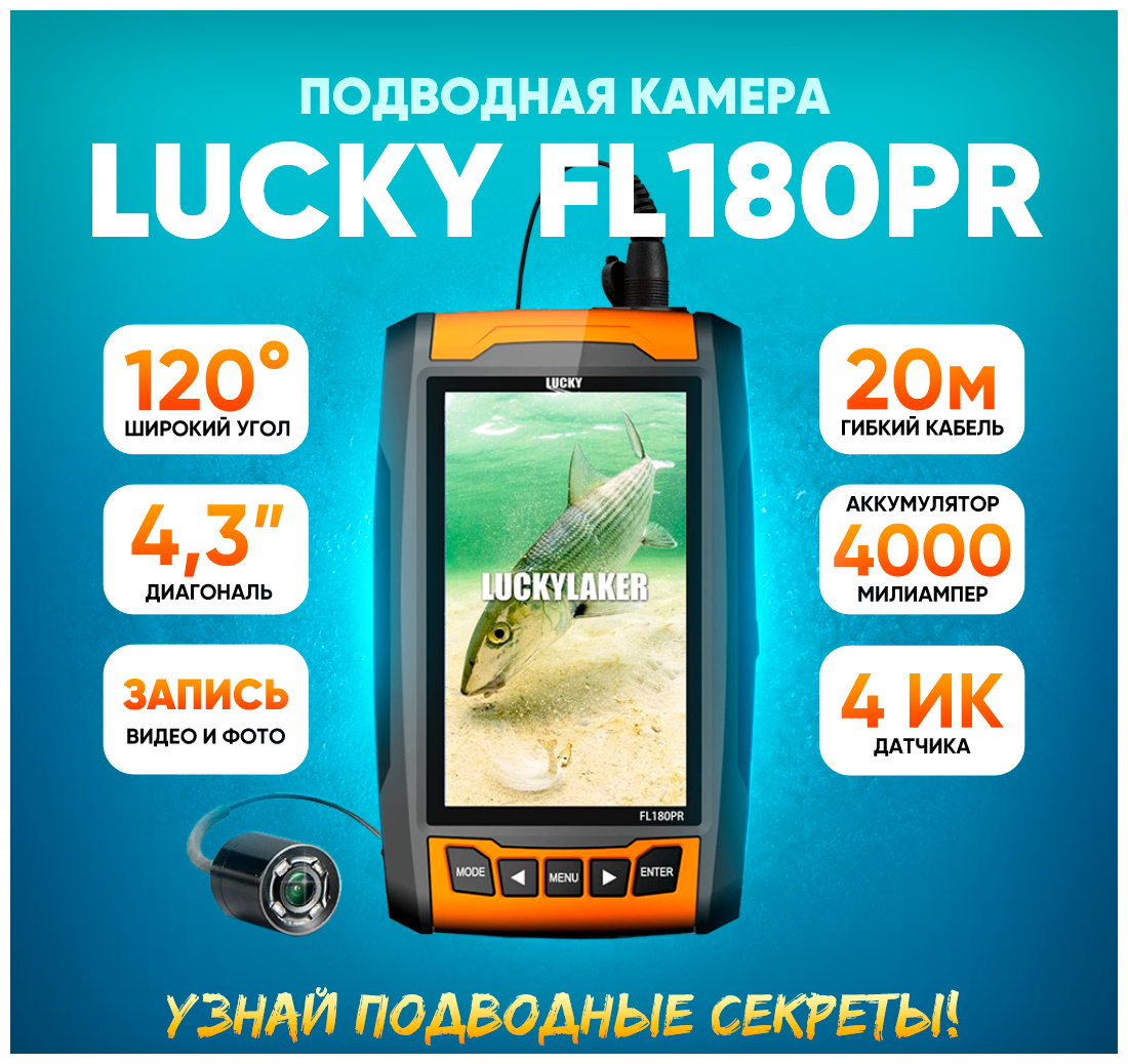 Подводная камера для зимней рыбалки с записью Lucky FL180PR