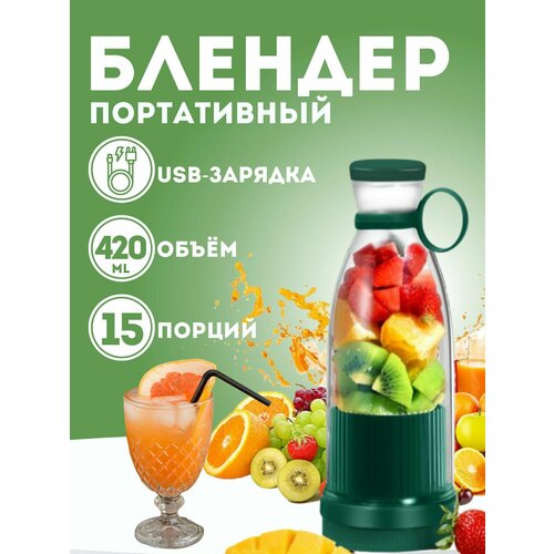 Портативный блендер для смузи мини 69000₽