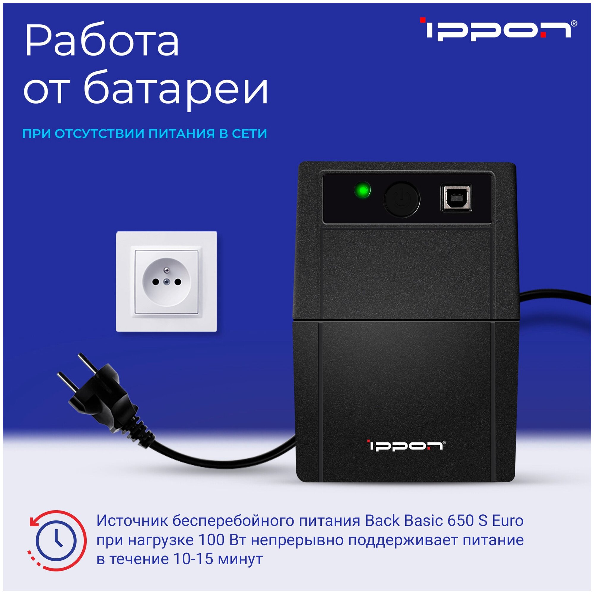 ИБП Ippon Back Basic 1050S Euro 1050 VA, EURO, розеток - 3 (1373878) - фотография № 15