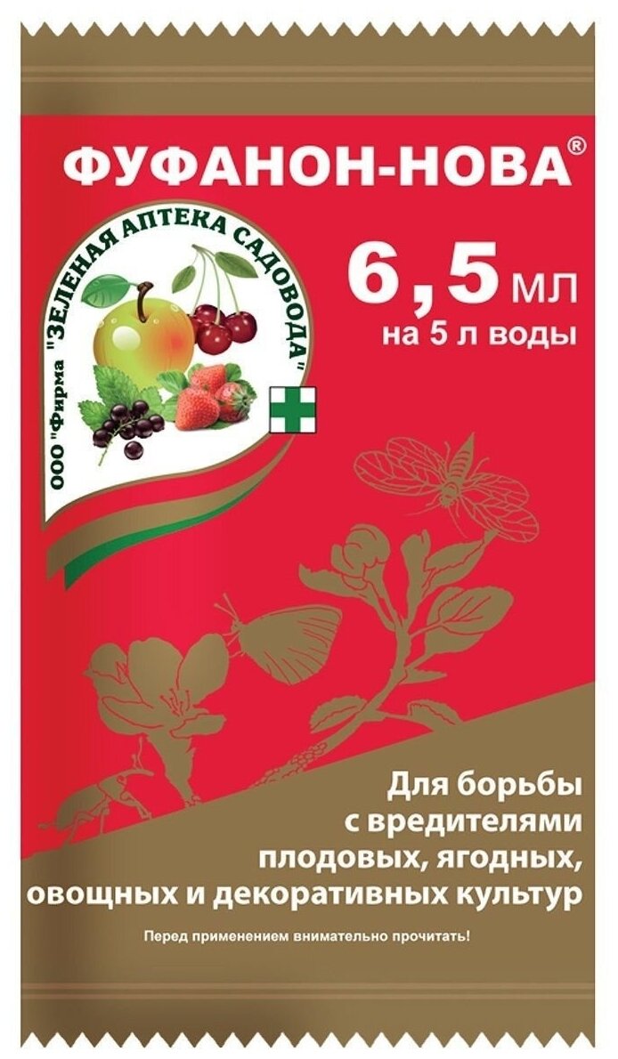 Фуфанон - нова (570г/л малатион) Зеленая аптека (6,5мл)