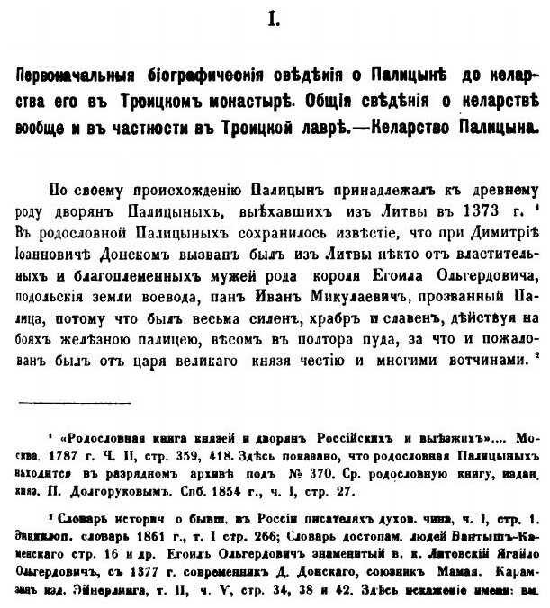 Книга Чтения В Императорском Обществе Истории и Древностей Российских при Московском Ун... - фото №9