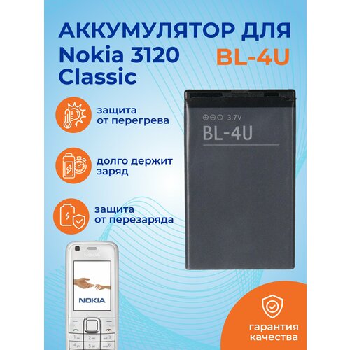 Аккумулятор ZeepDeep для Nokia 3120 Classic BL-4U