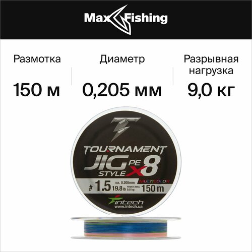 плетеный шнур для рыбалки intech tournament jig style pe x8 1 5 0 205мм 150м multicolor Плетеный шнур для рыбалки Intech Tournament Jig Style PE X8 #1,5 0,205мм 150м (multicolor)