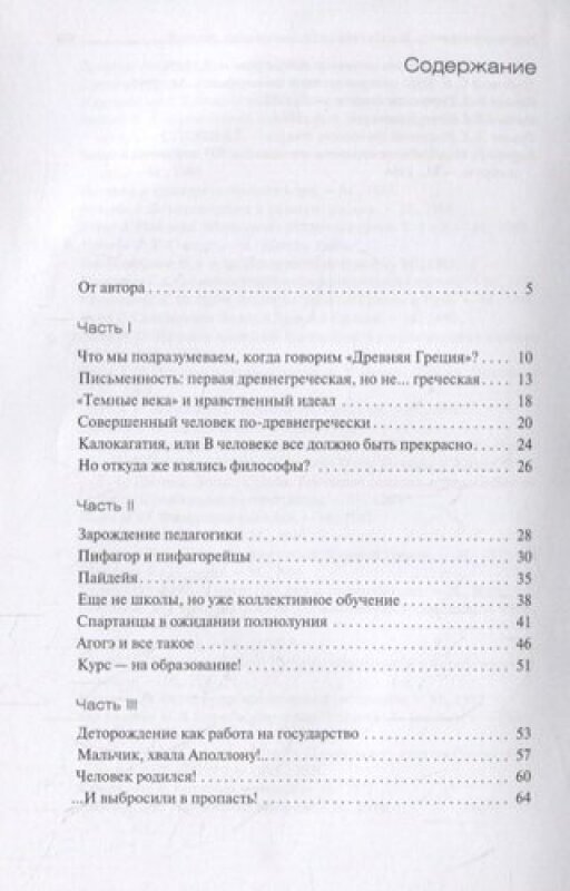 Всякий, даровитый или бездарный, должен учиться… Как воспитывали детей в Древней Греции - фото №4