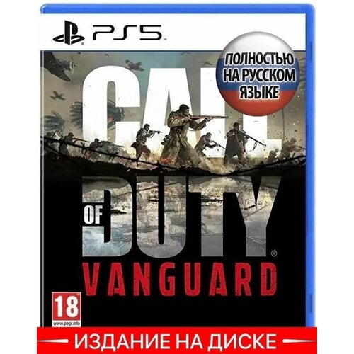 игра call of duty vanguard для ps5 диск русская озвучка Игра Call of Duty Vanguard для PS5 (диск, русская озвучка)