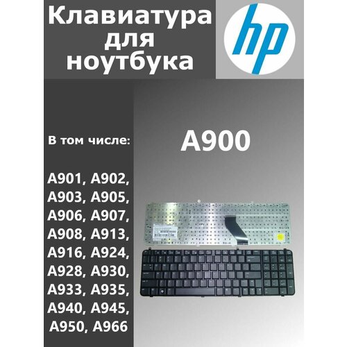 Клавиатура для ноутбука HP Compaq Presario A900 A901 A902 A903 A905 A906 A907 A908 A913 A916 A924 A928 A930 A933 A935 A940 A945 A950 A966 (rus, черн.) aspor a908 a908 car charger grey 30w