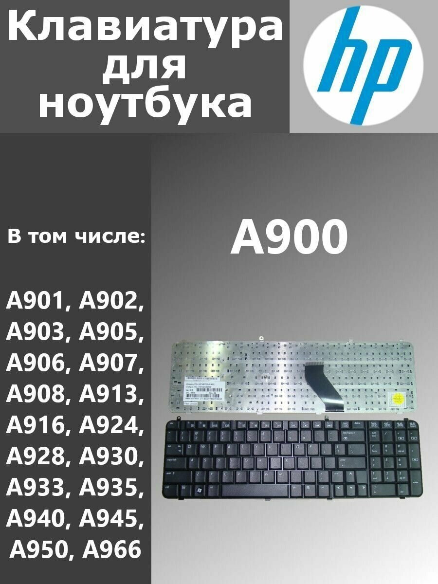 Клавиатура для ноутбука HP Compaq Presario A900 A901 A902 A903 A905 A906 A907 A908 A913 A916 A924 A928 A930 A933 A935 A940 A945 A950 A966 (rus черн.)