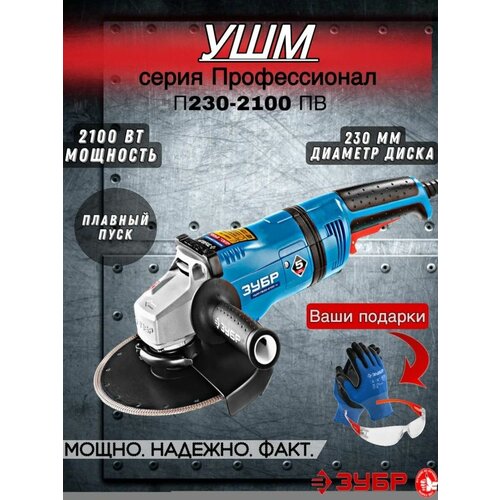 ЗУБР 2100 Вт d230 мм УШМ АВТ Профессионал УШМ-П230-2100 ПВ 883000₽