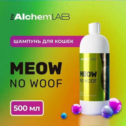 Шампунь byAlchemLAB для ухода за шерстью кошек / без запаха и красителей / подходит для частого применения