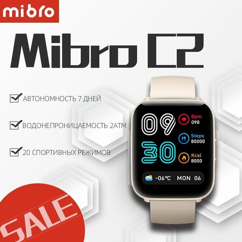 Умные часы Xiaomi Mibro Watch C2 XPAW009 белый