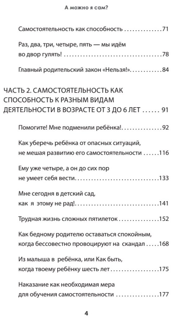 А можно я сам? Как пережить кризисы самостоятельности ребенка - фото №4