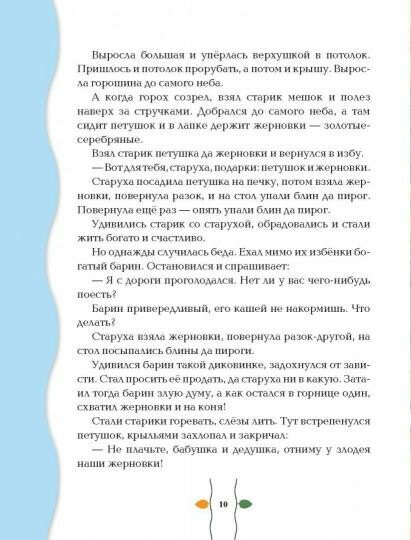 Лучший подарок первокласснику (Пришвин Михаил Михайлович (соавтор), Токмакова Ирина Петровна (соавтор), Пермяк Евгений Андреевич (соавтор), Басюбина Анастасия Михайловна (иллюстратор), Егунов Игорь Н. (иллюстратор), Канивец Владимир Михайлович (иллюстратор), Барто Агния Львовна) - фото №20