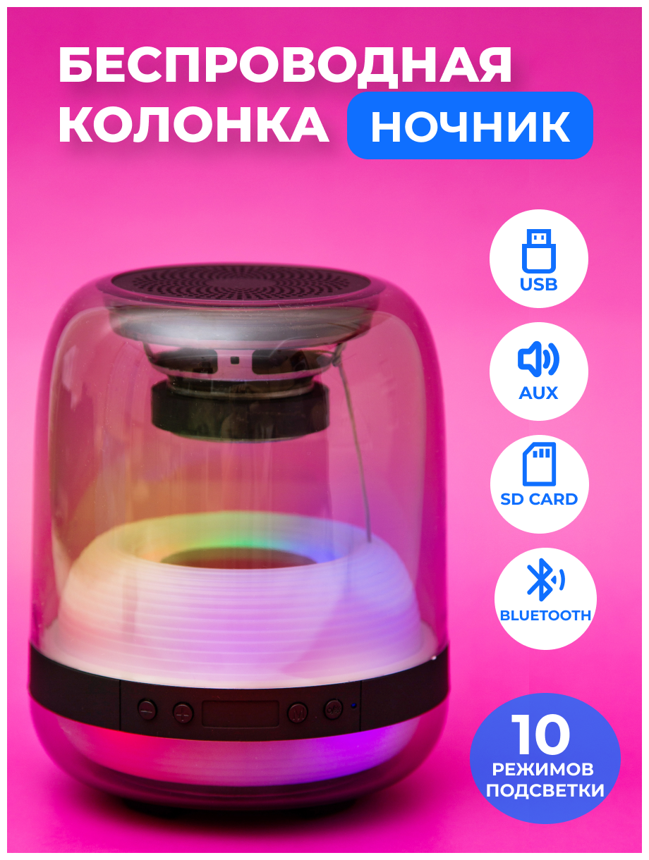 Колонка портативная с подсветкой, Беспроводная колонка Bluetooth, переносная акустическая система, музыкальная блютуз колонка, ночник