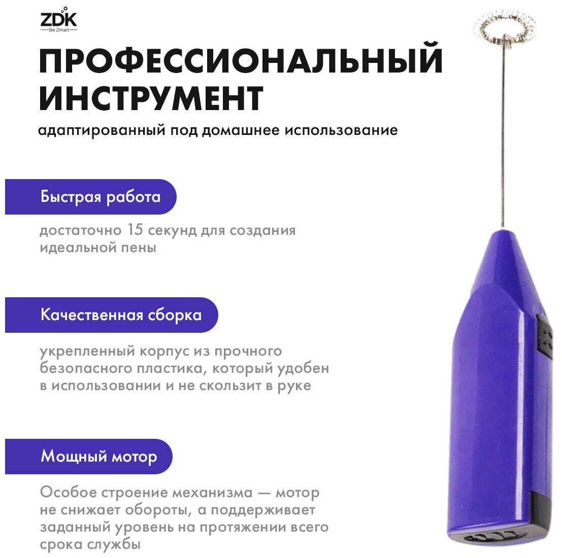 Вспениватель молока для капучино / капучинатор ручной на батарейках фиолетовый, ZDK