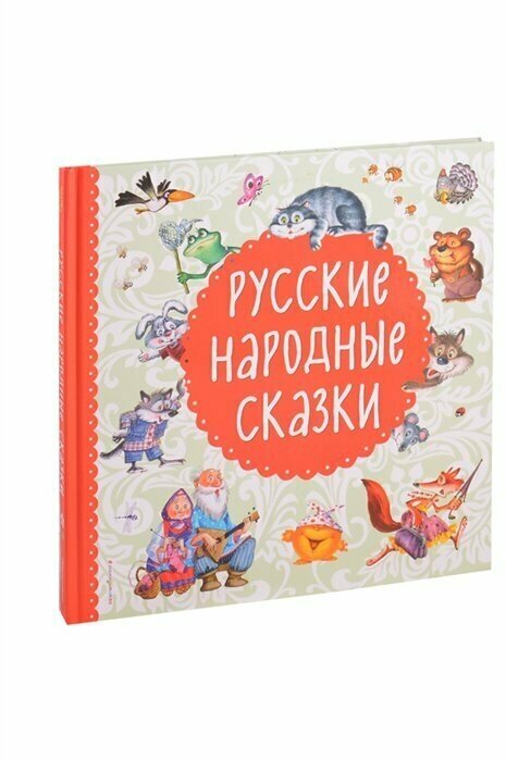 Русские народные сказки (Якимова Ирина Евгеньевна (иллюстратор), Зуев Игорь Леонидович (иллюстратор)) - фото №9