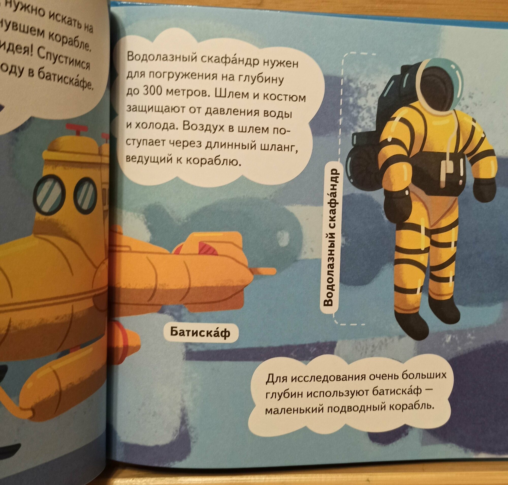 Ми-ми-мишки. Жизнь под водой. Почему вода в море солёная, рыба-капля грустная, а акулы - фото №11