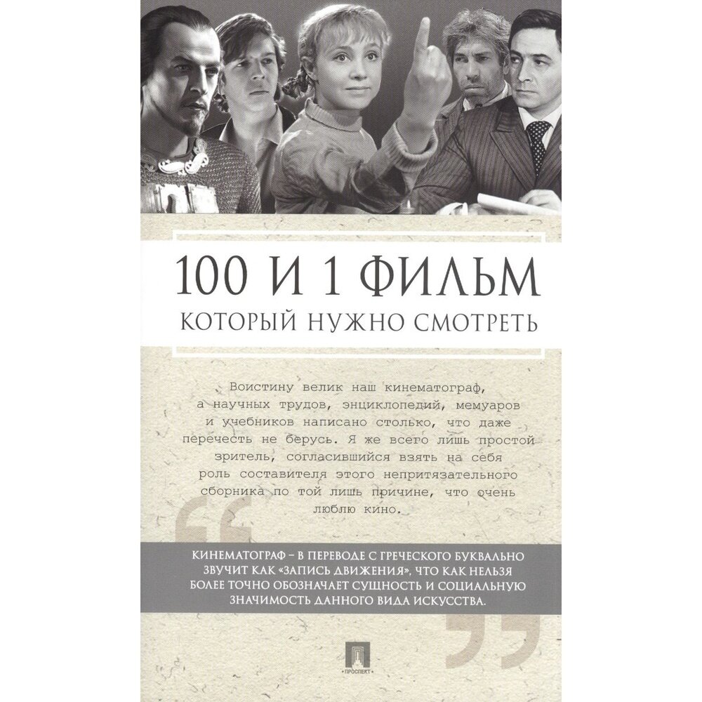 100 и 1 фильм которые нужно смотреть - фото №4