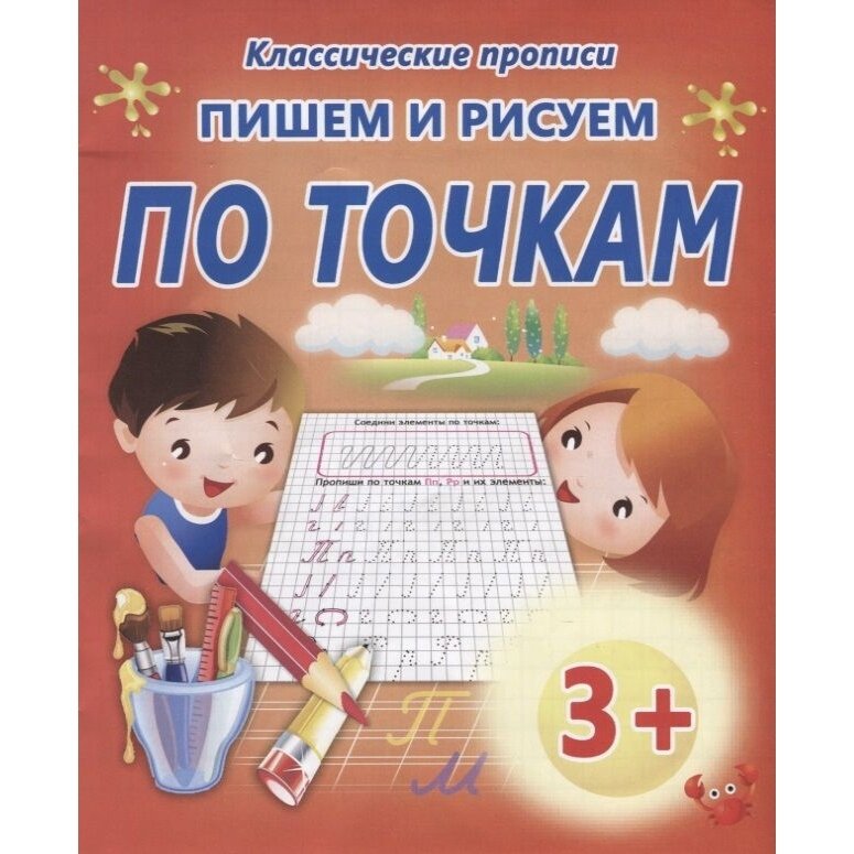 Пишем и рисуем по точкам (Добрева Ксения Владимировна) - фото №4