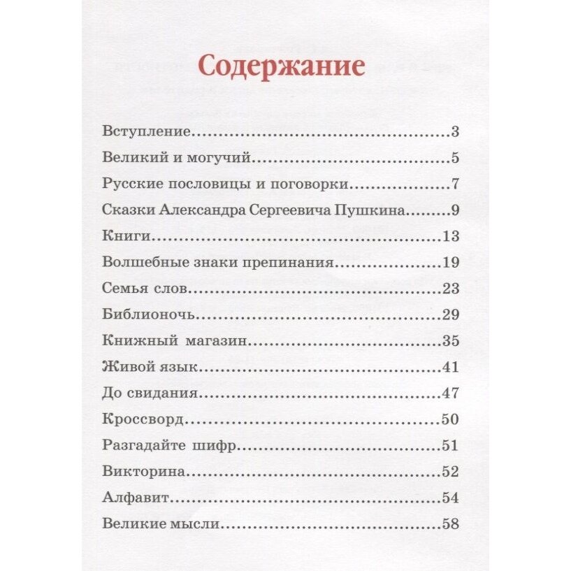 Книга Белый город Еня и Еля. Знакомство с феей. 2018 год, Гончарова А.