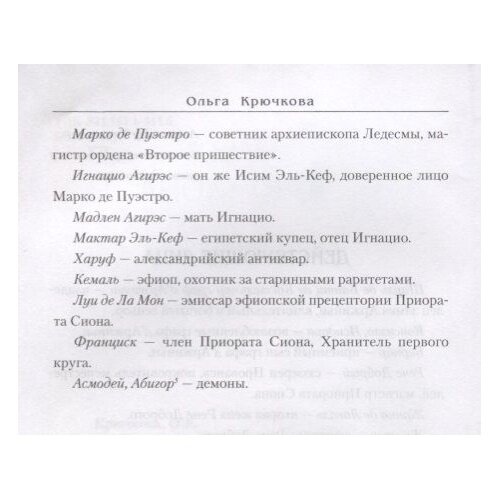 Капитан мародеров. Небесный Сион - фото №8