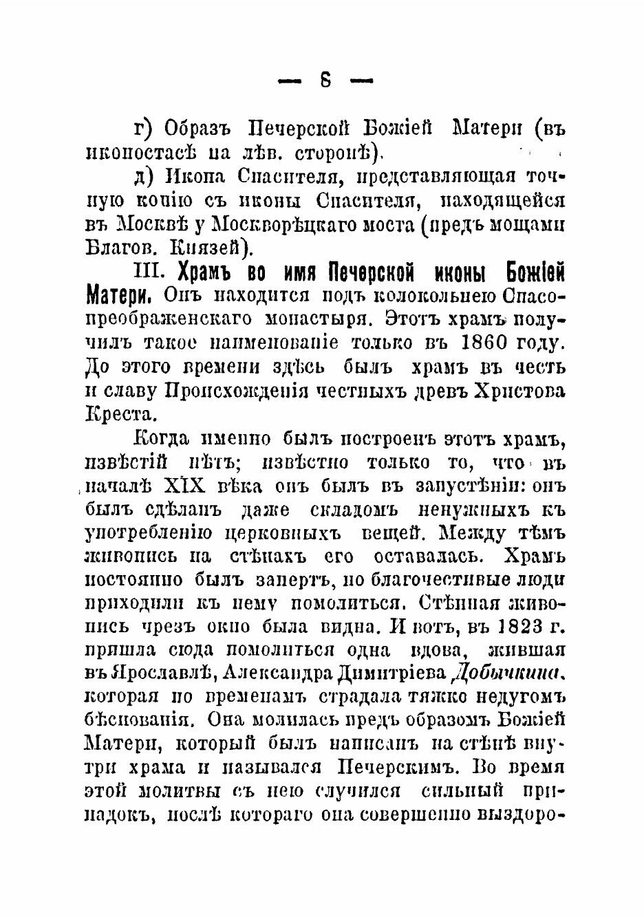 Книга Монастыри и храмы г Ярославля, их святыни и древности - фото №8