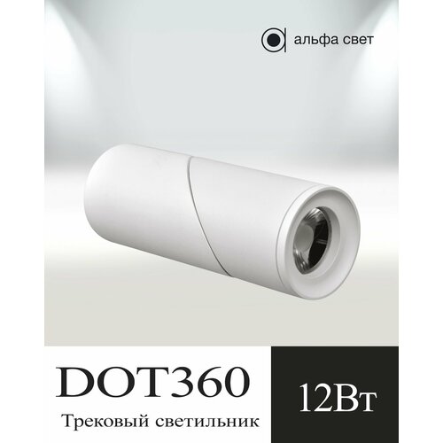 Трековый светильник/Спот/Поворотный/Светодиодный/Накладной/Белый