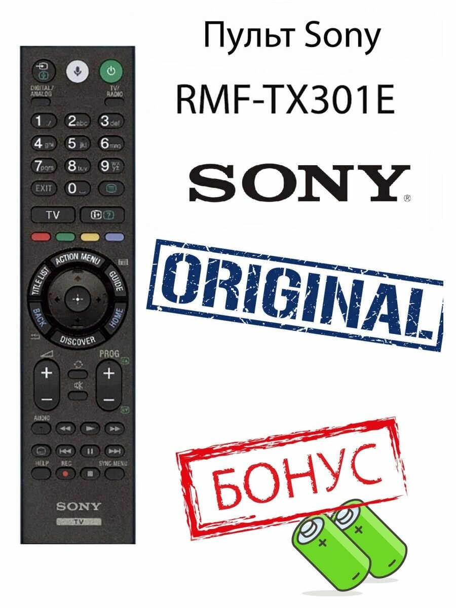 Пульт Sony RMF-TX301E оригинальный