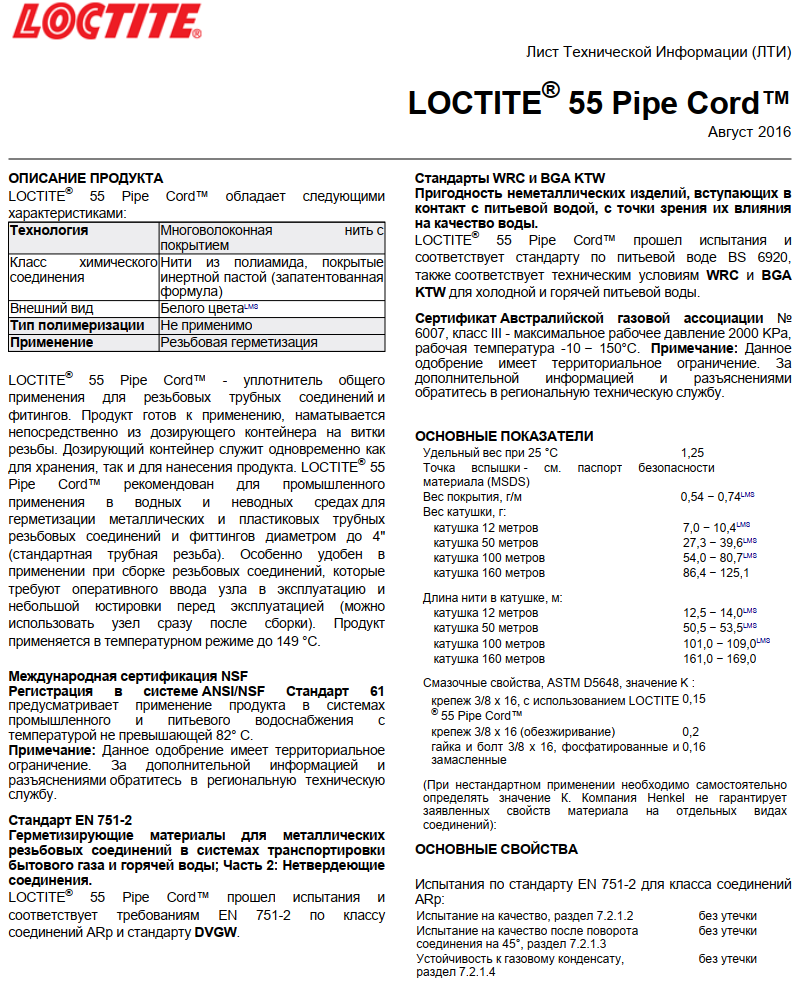 Нить герметизирующая для газа и питьевой воды LOCTITE 55 160м — фото 8