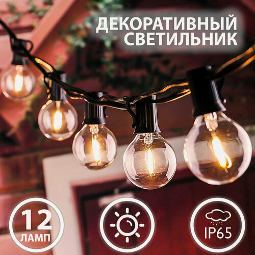 Изображение товара Садовый декоративный светильник "Лампочки" на солнечном аккумуляторе