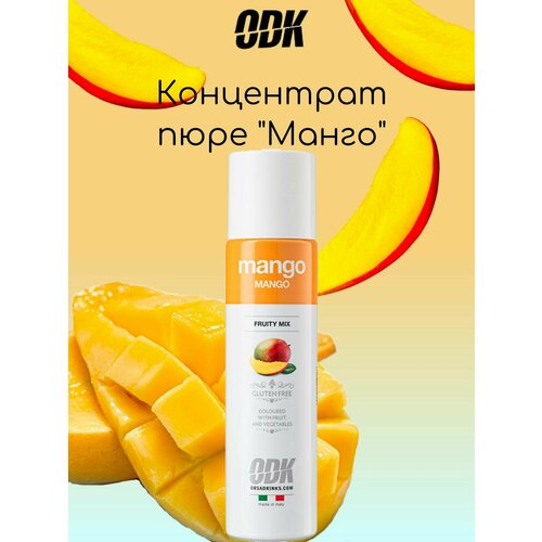 Концентрат-пюре "Манго" фруктовый ODK 0,75л (Италия)