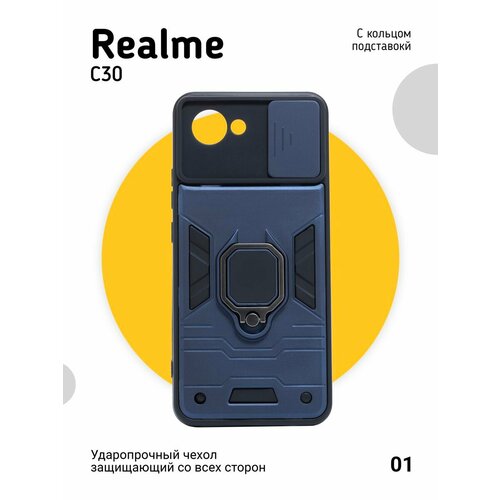 Чехол на Realme C30 с кольцом-магнитом и шторкой для камеры