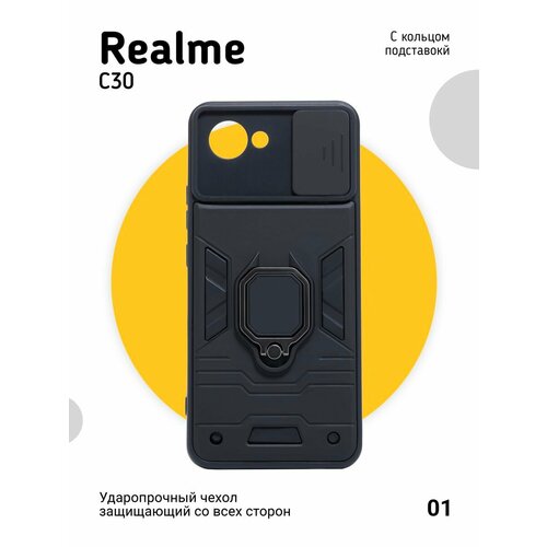 Чехол на Realme C30 с кольцом-магнитом и шторкой для камеры