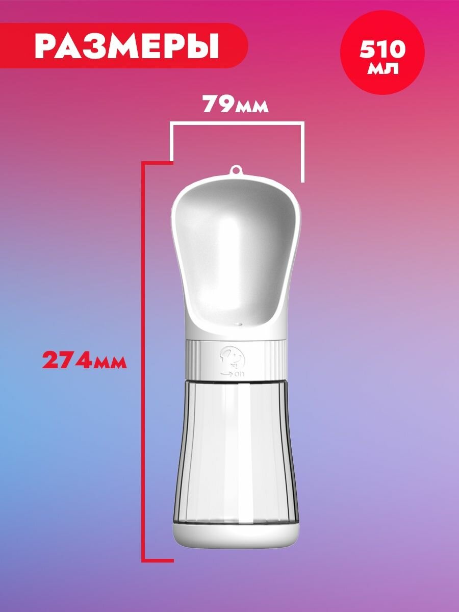 Поилка бутылка дорожная для собак, 510 мл., поилка для прогулок - фотография № 3