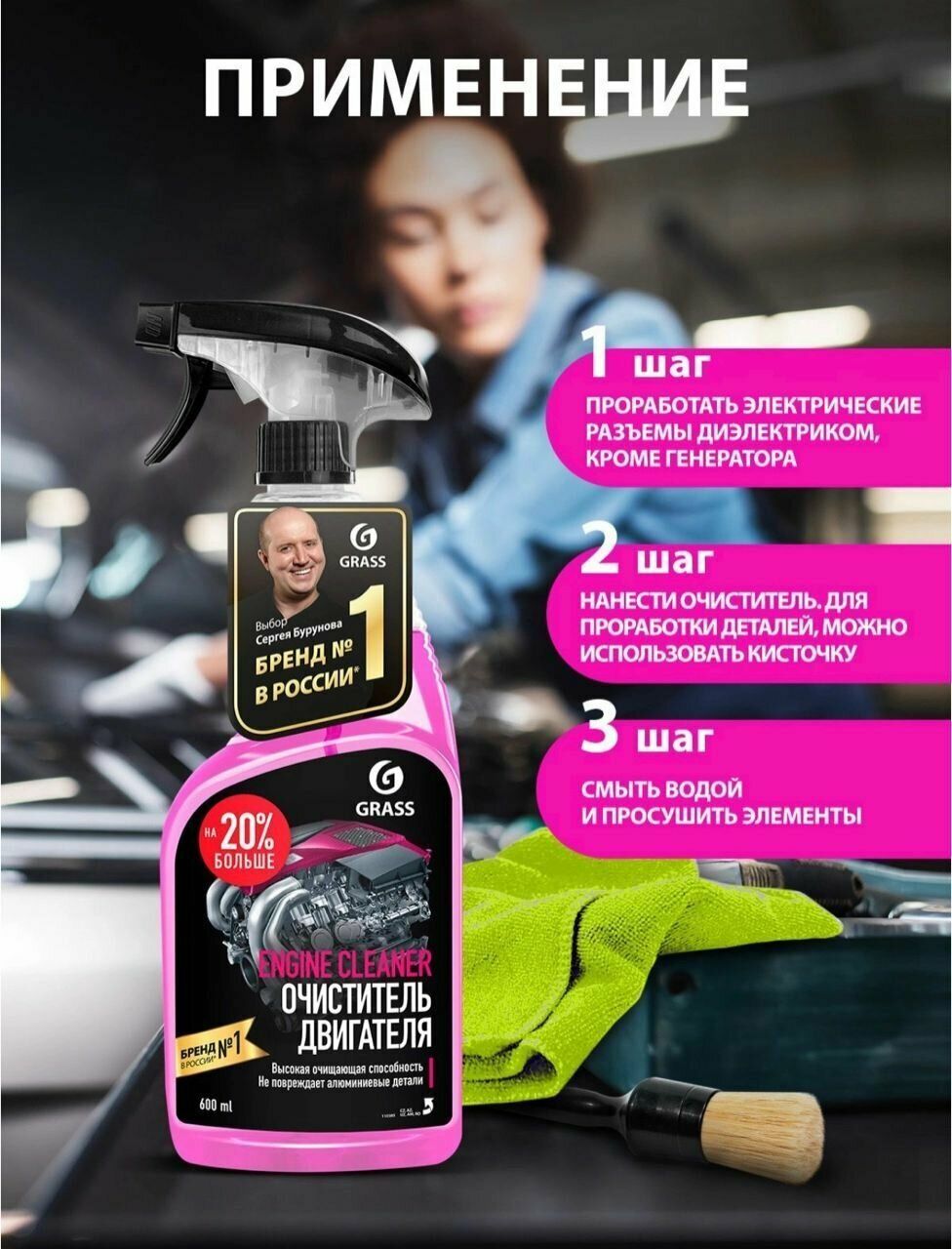 GRASS Очиститель двигателя Engine Cleaner 600 мл — фото 2