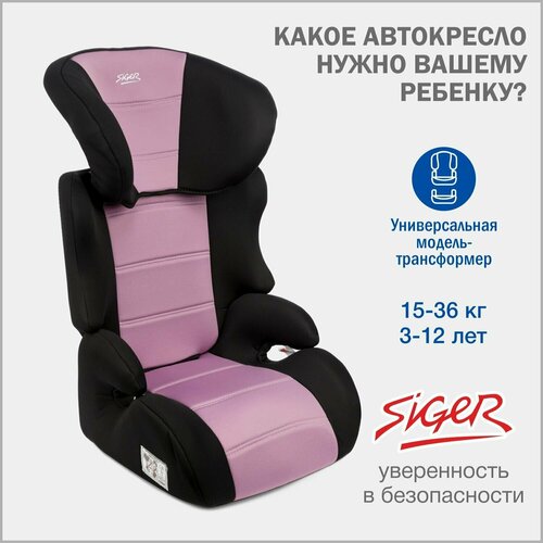 Автокресло детское Siger Смарт Жираф, от 15 до 36 кг