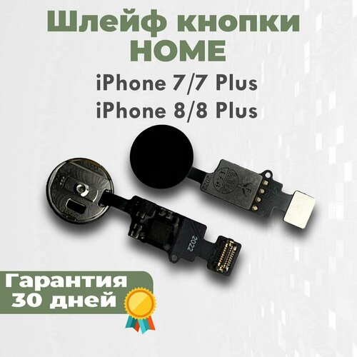 Шлейф + кнопкa Home + touch на iPhone 7, 7 Plus, 8, 8 Plus / Айфон 7, 7 Плюс, 8, 8 Плюс, черный