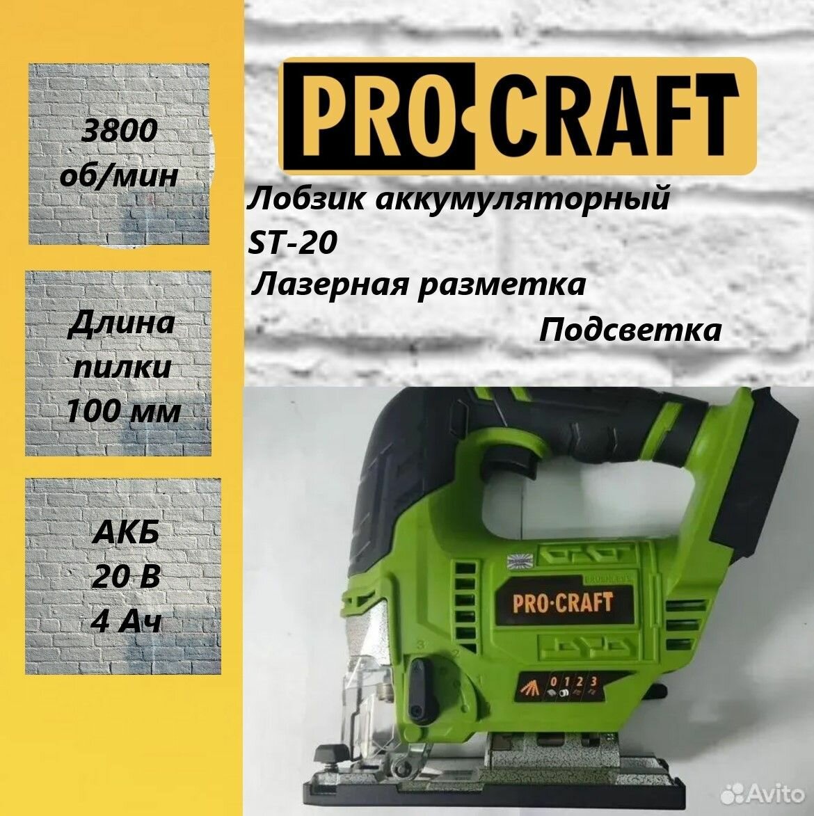 Лобзик аккумуляторный PROCRAFT ST20 (1АКБ+ЗУ) 20В 4а/ч 3800об/мин 26/22мм бесщеточный