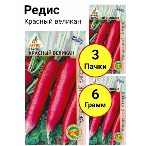 Редис Красный великан 2г, Агрос - комплект 3 пачки любистик лидер 0 2г агрос комплект 3 пачки