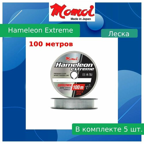 фото Монофильная леска для рыбалки momoi hameleon extreme 0,31 мм, 10 кг, 100 м, прозрачная, 5 штук