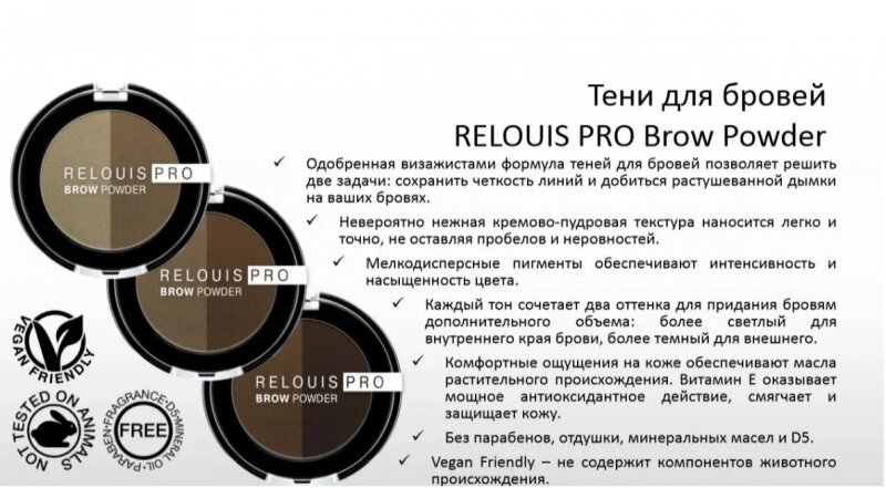 Тени для бровей Pro brow powder Relouis 3г тон 01 Blonde Релуи Бел ООО - фото №6