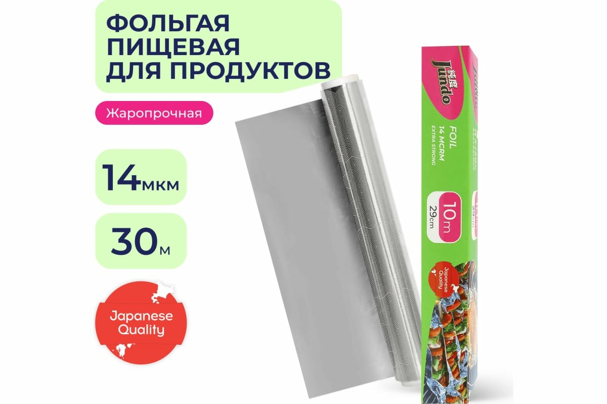 Фольга Jundo Foil 14 мкм, 29 см х 10 м - фото №10