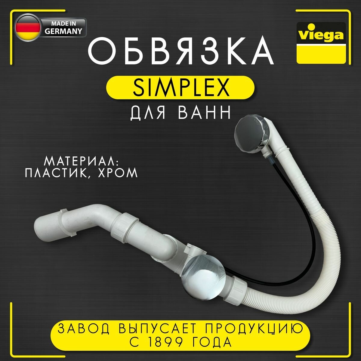 Обвязка для ванн Simplex, Viega 6168.45, арт. 285357, автоматич, хромированная, 40/50 х 560 мм