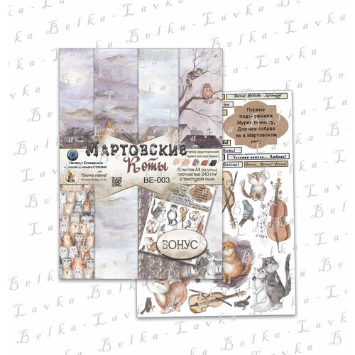 Набор бумаги для скрапбукинга 