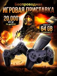 Игровая приставка/портативная игровая/Беспроводная приставка Game Stick Lite