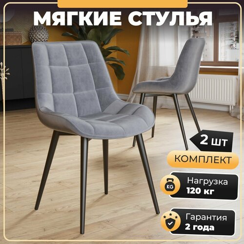 Комплект стульев для кухни Президент-II, 2 шт, велюр, каркас черный металл серый