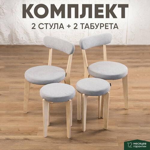фото Комплект для кухни 2 стула + 2 табурета axiomawood, светлый дуб + серый