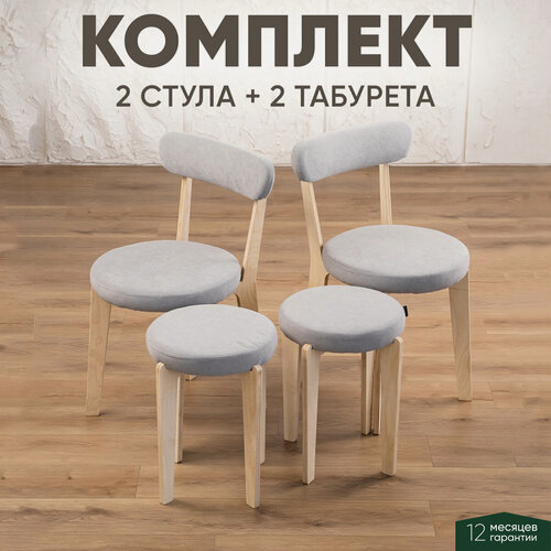 Изображение товара Комплект для кухни 2 стула + 2 табурета Axiomawood, светлый дуб + серый