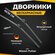 Бескаркасные щетки стеклоочистителя для Mercedes-Benz Vaneo W414 02.04-08.05 Дво...