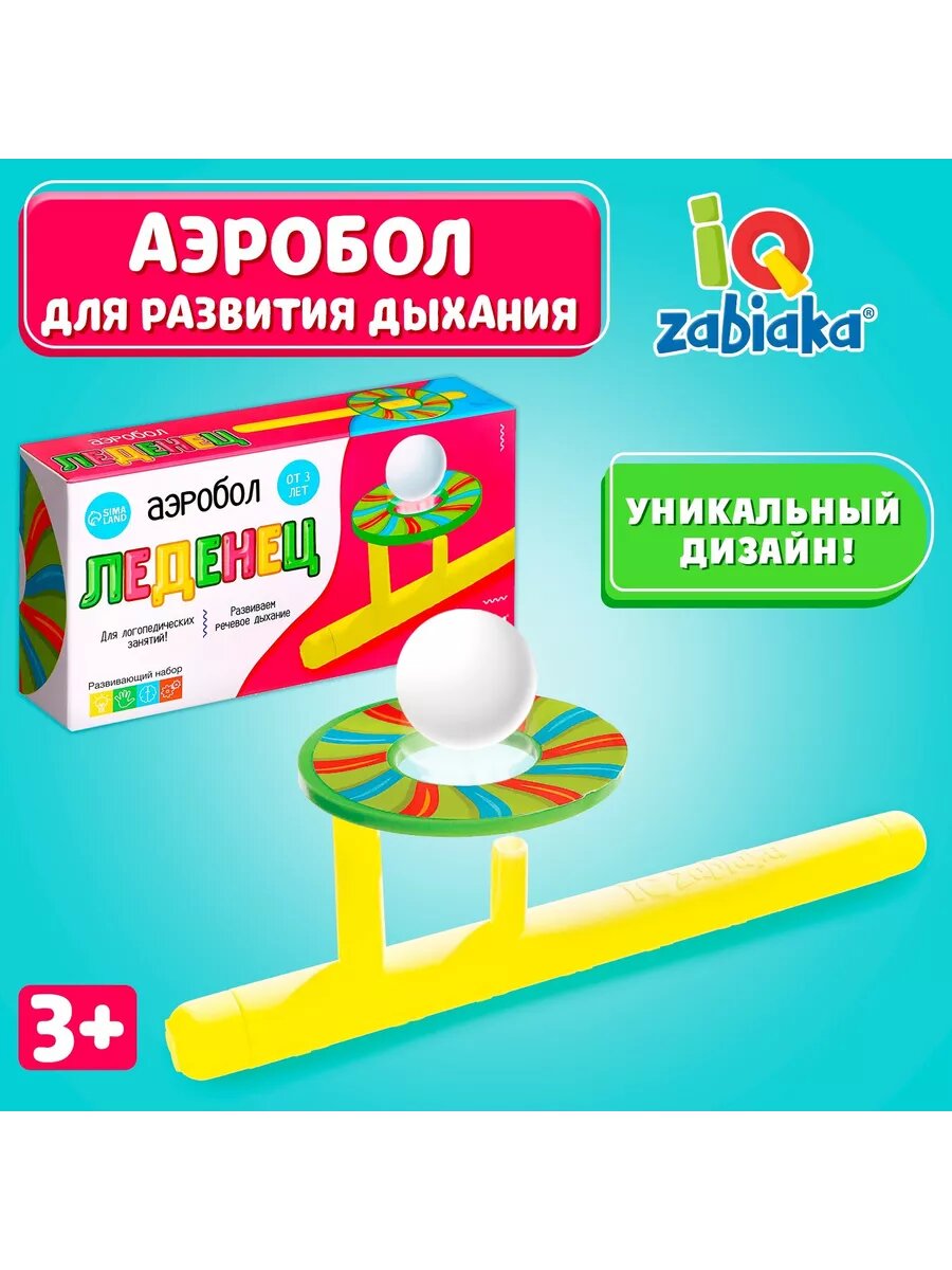 Аэробол Леденец